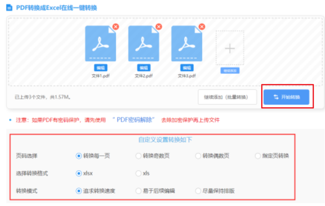 波音平台使用讲解 - 开始转换